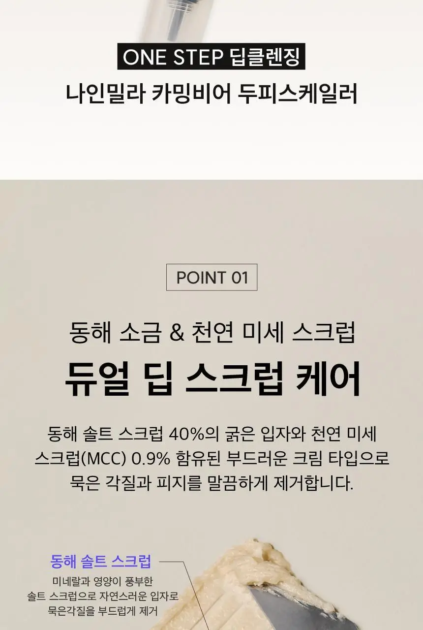 [지성두피케어 / 딥클렌징] 나인밀라 카밍비어 맥주효모 두피 스케일링 스크럽 200ml 상세페이지 3